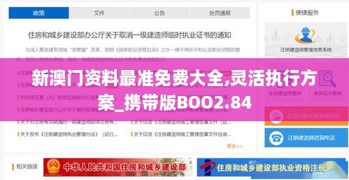 新澳门资料最准免费大全,灵活执行方案_携带版BOO2.84