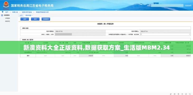新澳资料大全正版资料,数据获取方案_生活版MBM2.34