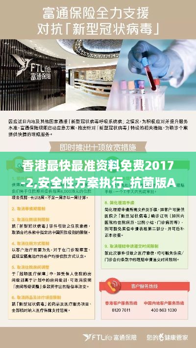 香港最快最准资料免费2017-2,安全性方案执行_抗菌版AKF2.6