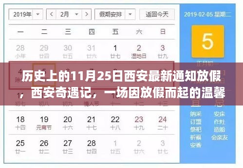 西安奇遇记，放假通知引发的温馨之旅