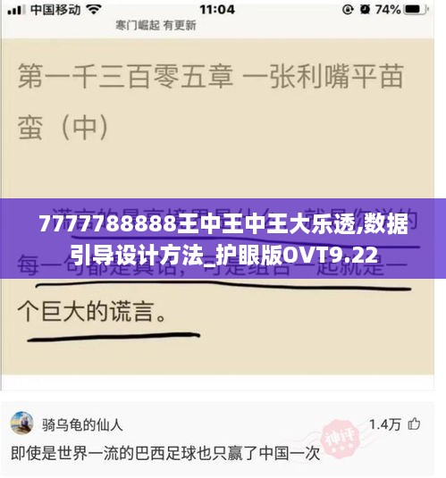 7777788888王中王中王大乐透,数据引导设计方法_护眼版OVT9.22