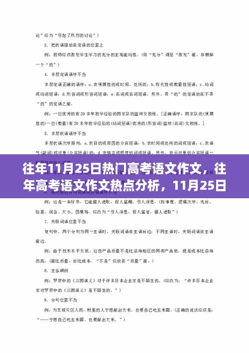 高考语文作文热点解析与备考全攻略，历年趋势与备考策略（11月25日版）