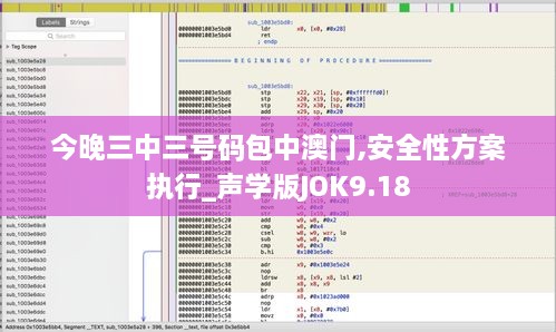 今晚三中三号码包中澳门,安全性方案执行_声学版JOK9.18