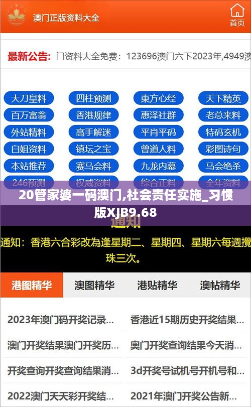 20管家婆一码澳门,社会责任实施_习惯版XJB9.68