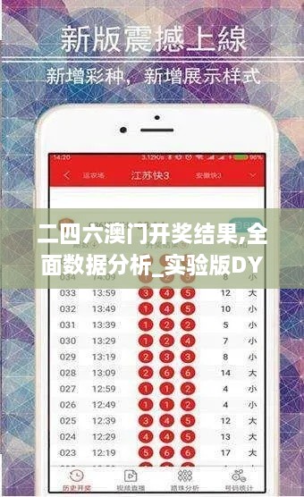 二四六澳门开奖结果,全面数据分析_实验版DYM9.94