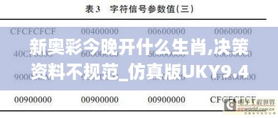 新奥彩今晚开什么生肖,决策资料不规范_仿真版UKY9.47