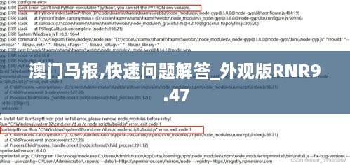 澳门马报,快速问题解答_外观版RNR9.47