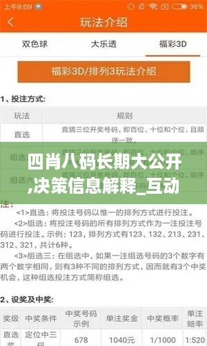 四肖八码长期大公开,决策信息解释_互动版AQL9.67