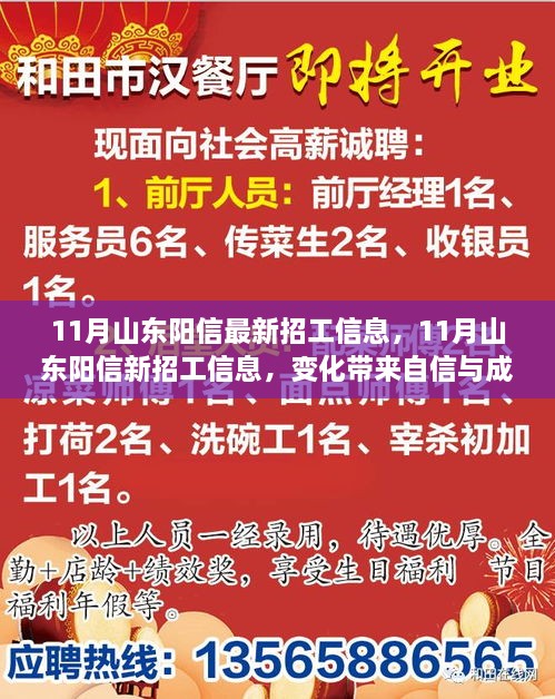 山东阳信最新招工信息，开启自信与成就之旅，励志人生从这里起步