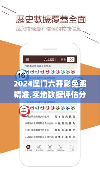 2024澳门六开彩免费精准,实地数据评估分析_生活版ZJW9.12