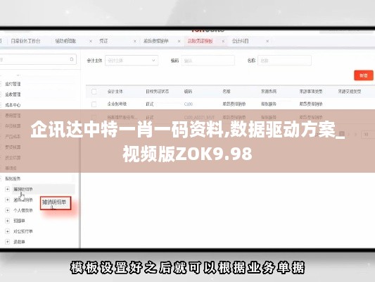 企讯达中特一肖一码资料,数据驱动方案_视频版ZOK9.98