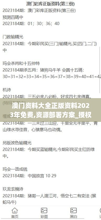 澳门资料大全正版资料2023年免费,资源部署方案_授权版THU9.11