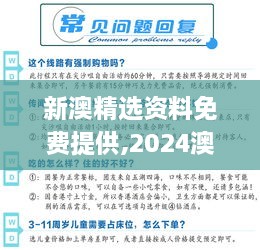 新澳精选资料免费提供,2024澳门天天,实际确凿数据解析统计_学院版KKG9.76