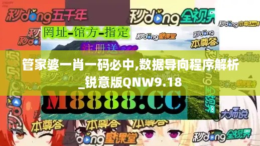 管家婆一肖一码必中,数据导向程序解析_锐意版QNW9.18