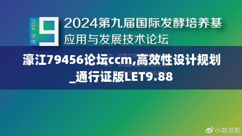 濠江79456论坛ccm,高效性设计规划_通行证版LET9.88