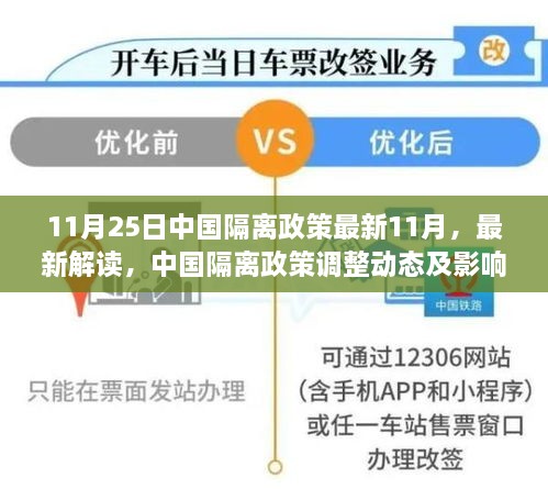 中国隔离政策最新解读与调整动态，11月隔离政策最新更新及影响分析