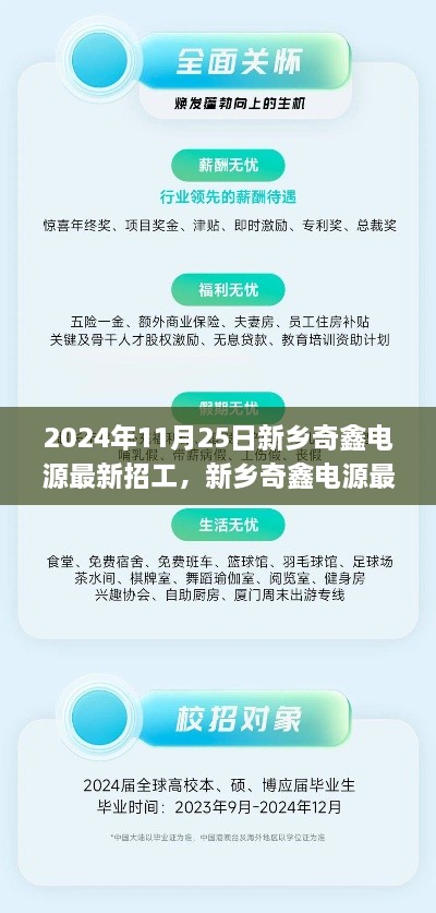 新乡奇鑫电源最新招工指南，2024年应聘全攻略（初学者与进阶用户适用）