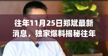 独家揭秘，郑斌最新消息，感人故事揭晓！