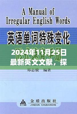 探秘小巷深处的独特风味，秘密小店与最新英文文献之旅