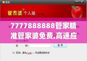 7777888888管家精准管家婆免费,高速应对逻辑_视频版ISU9.38