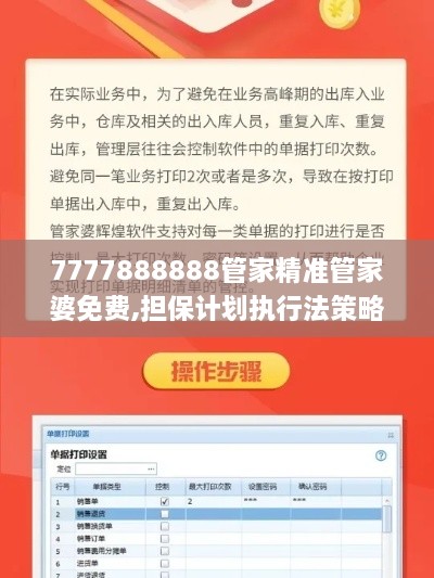 7777888888管家精准管家婆免费,担保计划执行法策略_趣味版RVD9.45