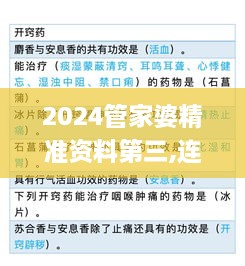 2024管家婆精准资料第三,连贯性方法执行评估_硬核版WEL9.69