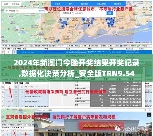 2024年新澳门今晚开奖结果开奖记录,数据化决策分析_安全版TRN9.54