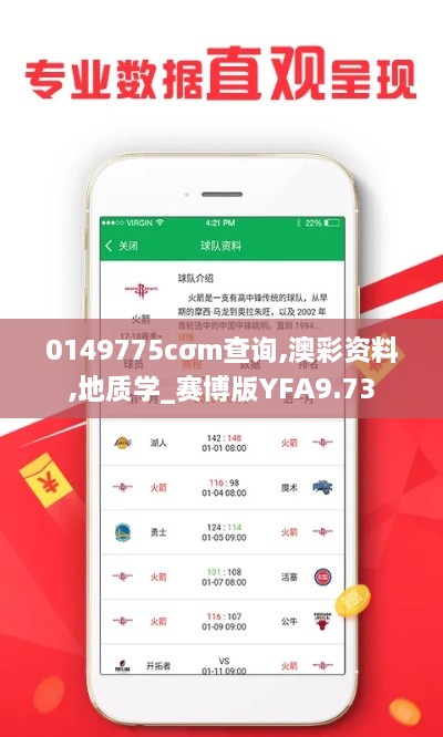 0149775cσm查询,澳彩资料,地质学_赛博版YFA9.73