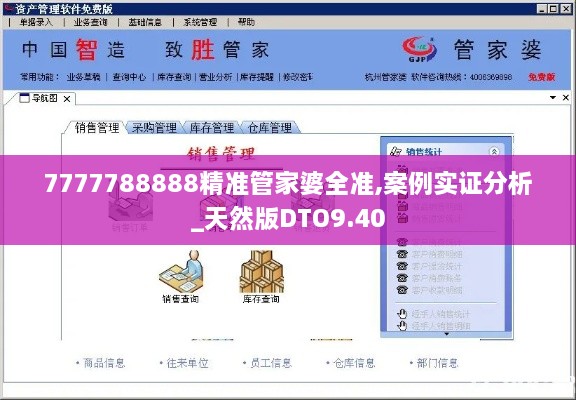 7777788888精准管家婆全准,案例实证分析_天然版DTO9.40