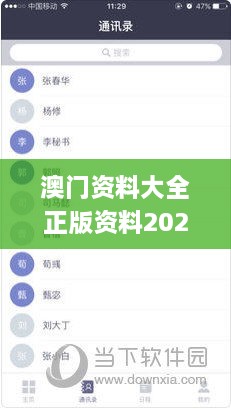 澳门资料大全正版资料2024年免费脑筋急转弯,题材决策资料_后台版ZPC9.20