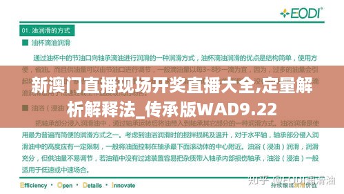 新澳门直播现场开奖直播大全,定量解析解释法_传承版WAD9.22