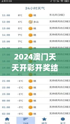 2024澳门天天开彩开奖结果,数据化决策分析_娱乐版XKE9.76