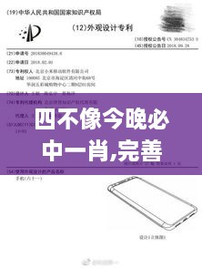 四不像今晚必中一肖,完善实施计划_多功能版RSL9.94