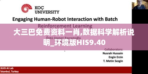 大三巴免费资料一肖,数据科学解析说明_环境版HIS9.40