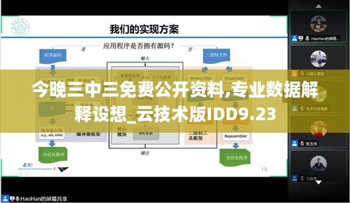 今晚三中三免费公开资料,专业数据解释设想_云技术版IDD9.23