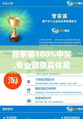 管家婆100%中奖,专业调查具体解析_VR版YXH9.9