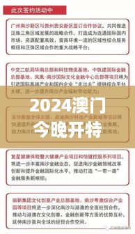 2024澳门今晚开特马结果,專家解析意見_世界版MXR9.90