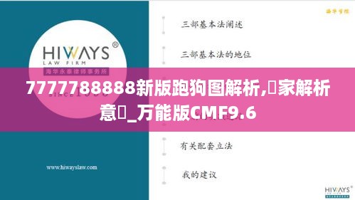 7777788888新版跑狗图解析,專家解析意見_万能版CMF9.6