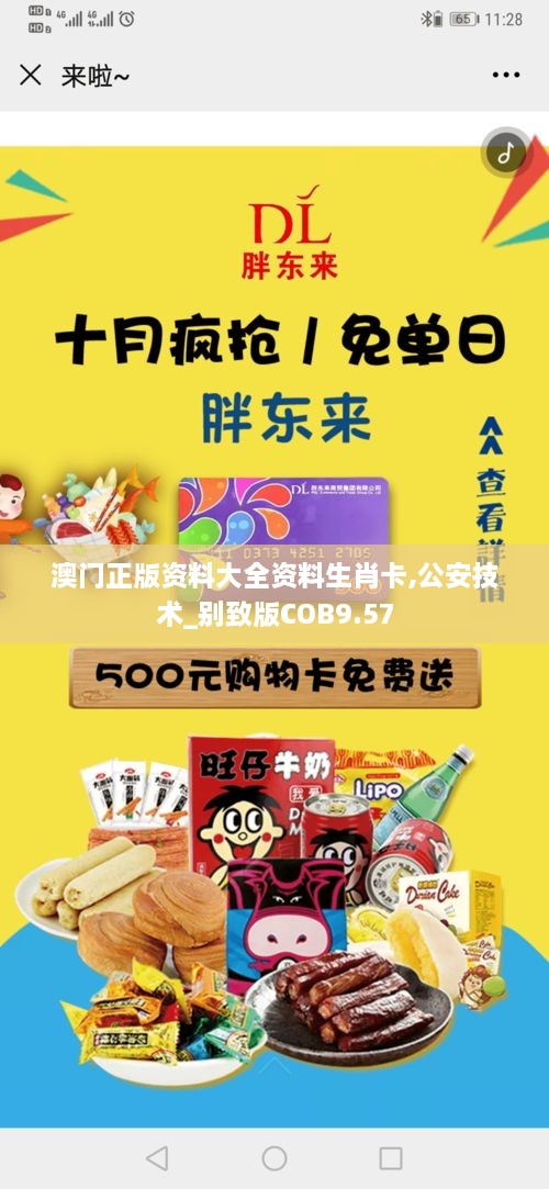 澳门正版资料大全资料生肖卡,公安技术_别致版COB9.57