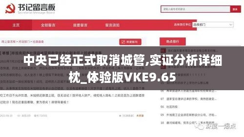 中央已经正式取消城管,实证分析详细枕_体验版VKE9.65