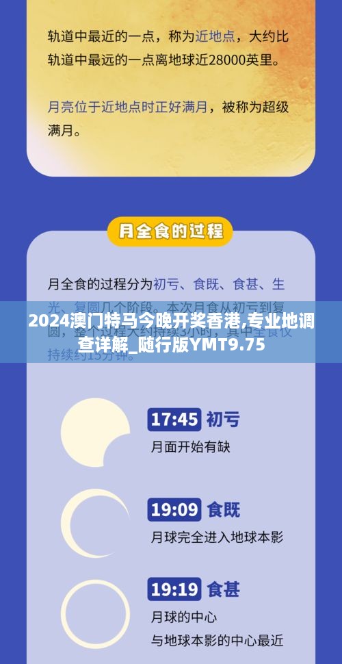 2024澳门特马今晚开奖香港,专业地调查详解_随行版YMT9.75