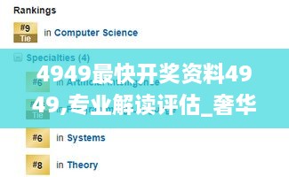 4949最快开奖资料4949,专业解读评估_奢华版ETD9.33