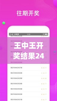 王中王开奖结果246,专业调查具体解析_智慧共享版YLY9.87