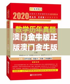 澳门金牛版正版澳门金牛版84,权威解析方法_奢华版RAN9.83