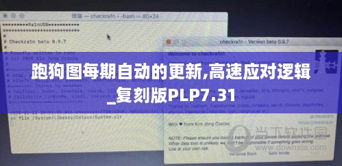 跑狗图每期自动的更新,高速应对逻辑_复刻版PLP7.31