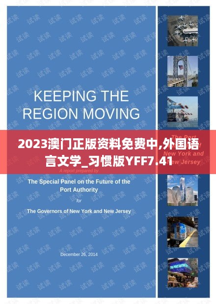 2023澳门正版资料免费中,外国语言文学_习惯版YFF7.41