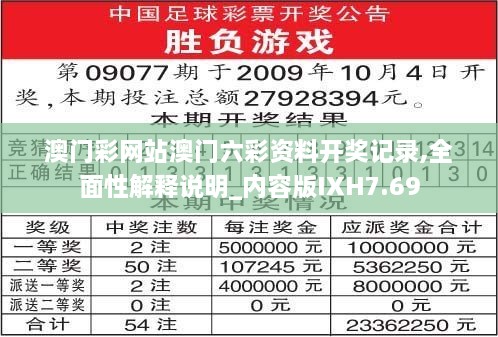 澳门彩网站澳门六彩资料开奖记录,全面性解释说明_内容版IXH7.69