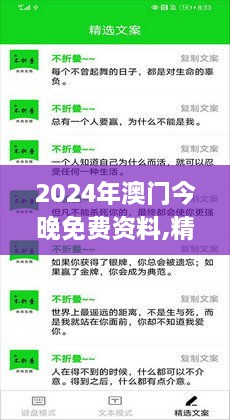 2024年澳门今晚免费资料,精细评估方案_修改版KZT7.55