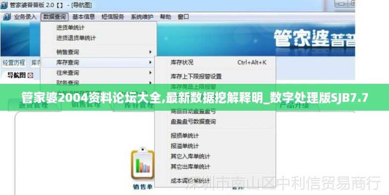 管家婆2004资料论坛大全,最新数据挖解释明_数字处理版SJB7.7