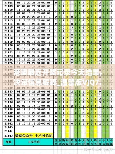 港澳最近开奖记录今天结果,决策信息解释_温馨版VJQ7.4